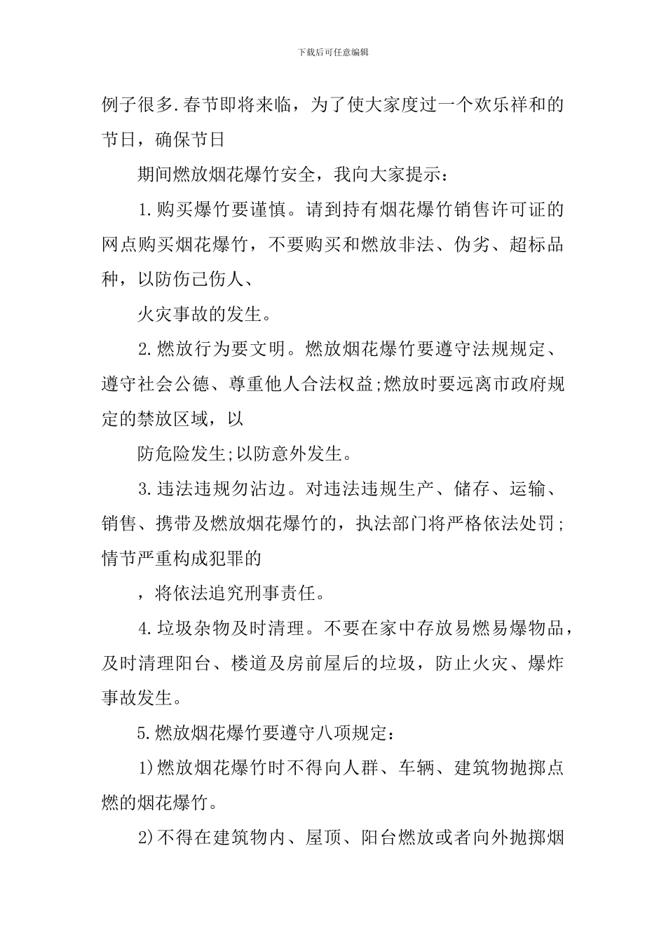 升旗下安全重于泰山演讲稿_第3页