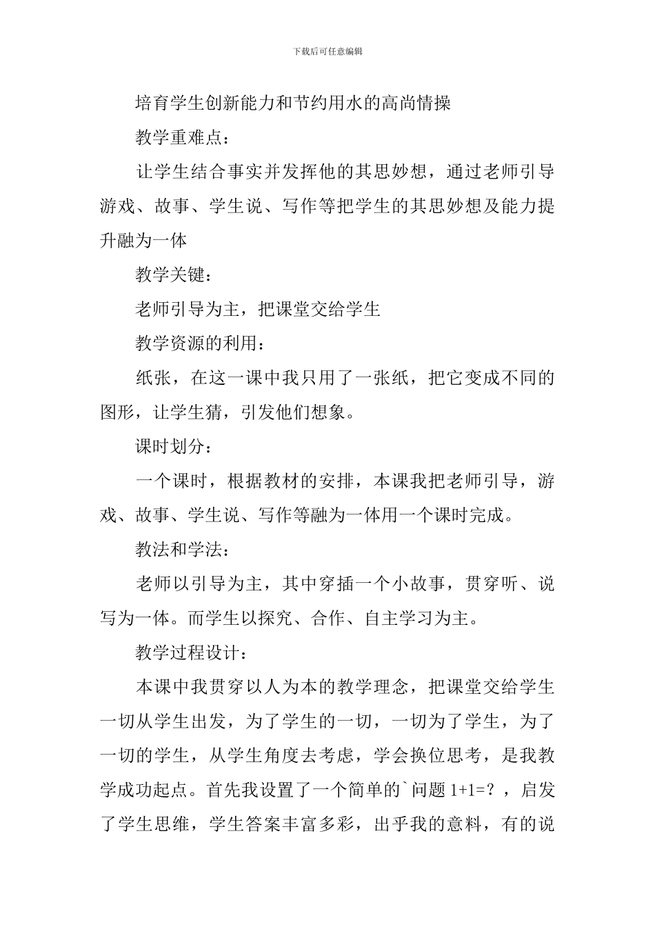 《口语交际——其思妙想》说课稿_第2页