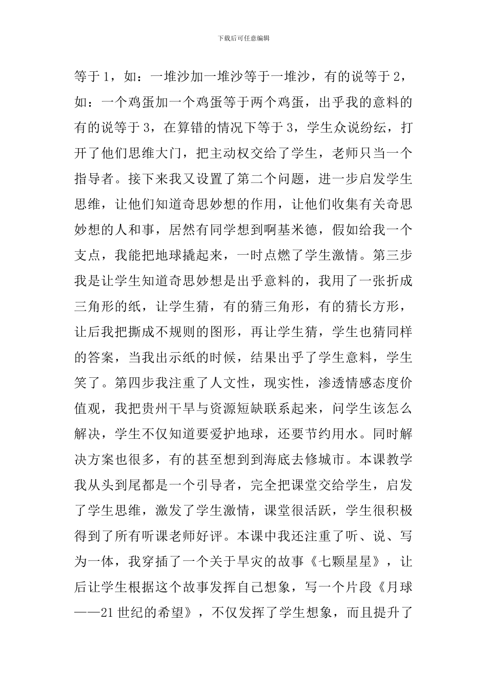 《口语交际——其思妙想》说课稿_第3页