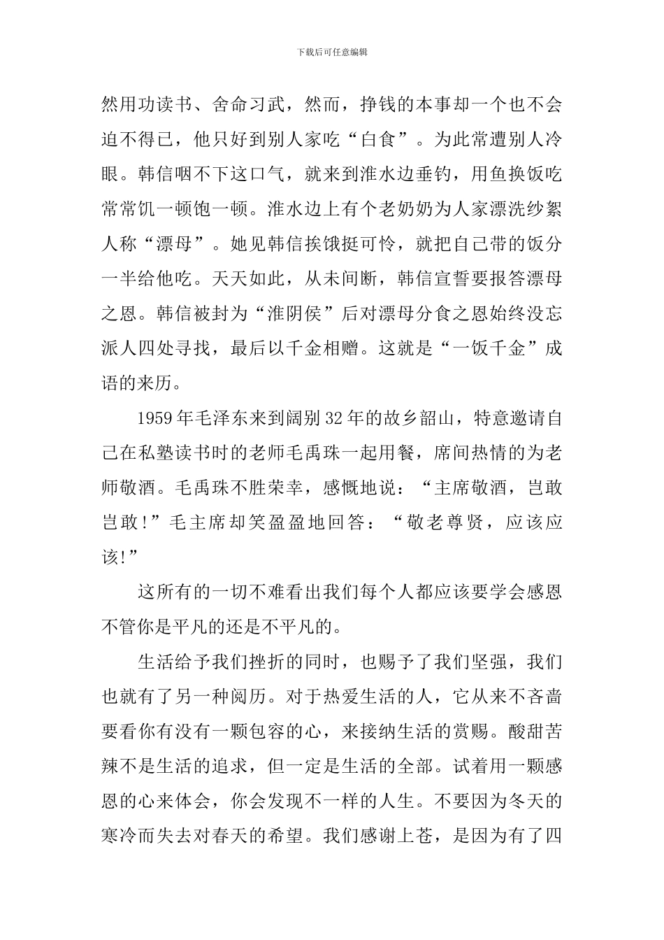 学会感恩演讲稿1000字_第2页