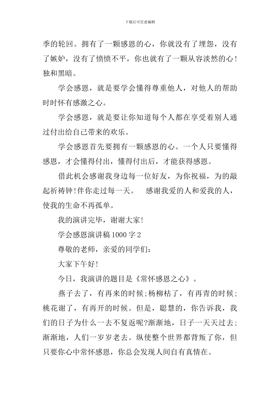 学会感恩演讲稿1000字_第3页