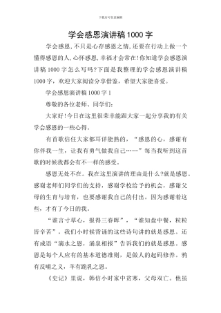 学会感恩演讲稿1000字