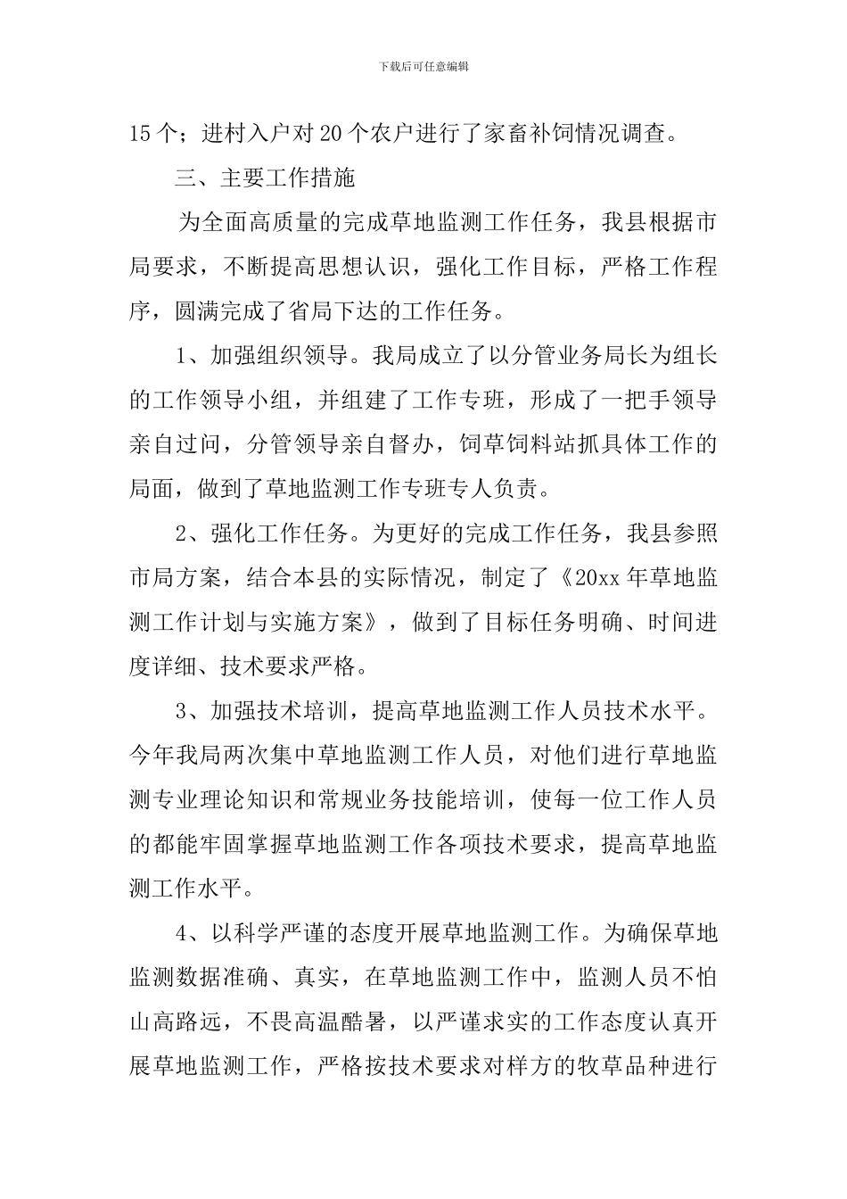 国土局草地监测的工作总结范文_第2页