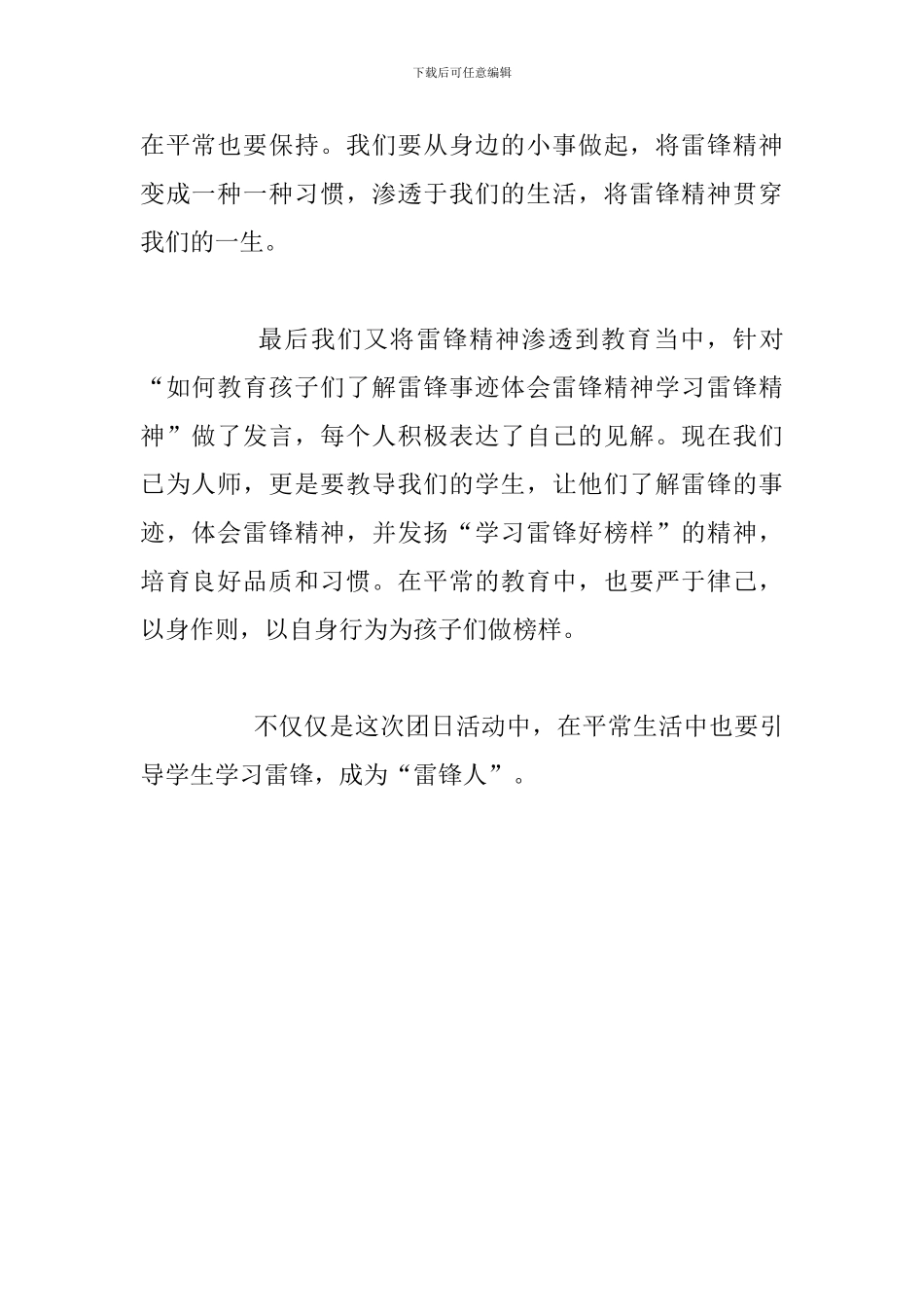 小学“我们都是雷锋人”团日活动总结_第2页