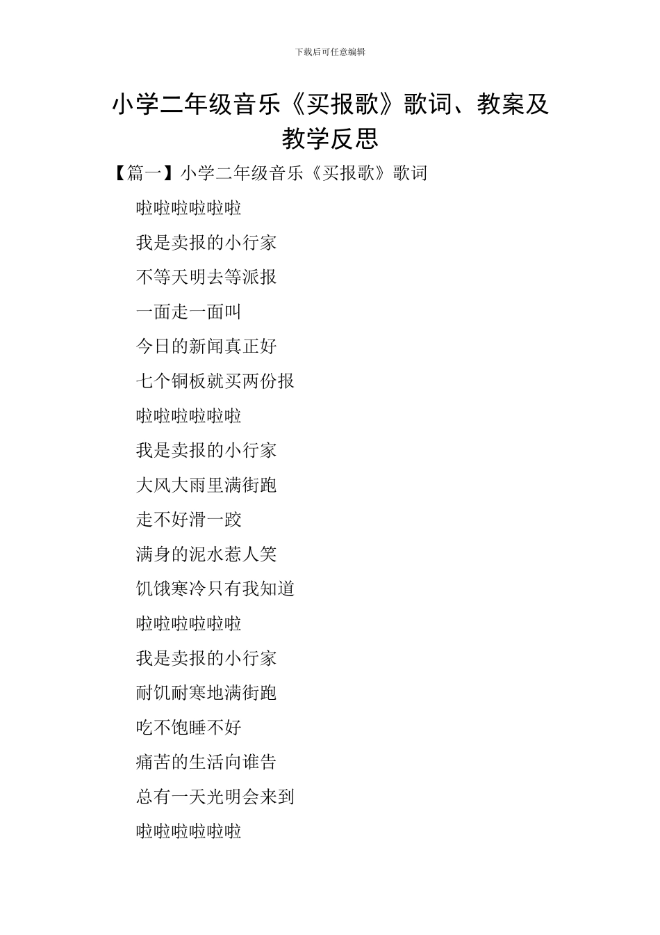 小学二年级音乐《买报歌》歌词、教案及教学反思_第1页