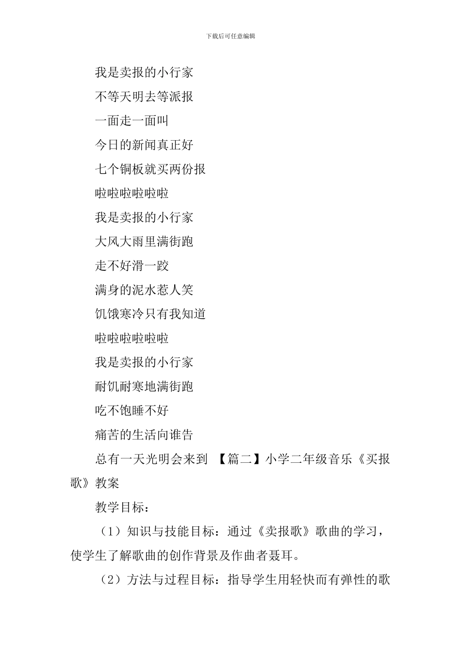 小学二年级音乐《买报歌》歌词、教案及教学反思_第2页