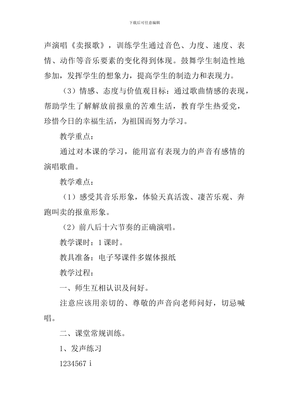 小学二年级音乐《买报歌》歌词、教案及教学反思_第3页