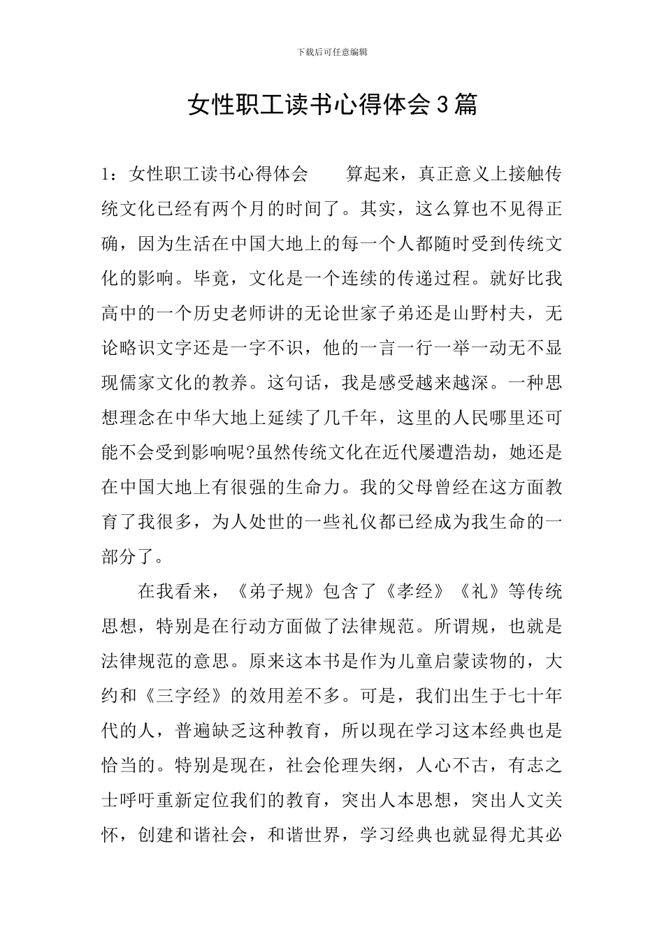 女性职工读书心得体会3篇_第1页