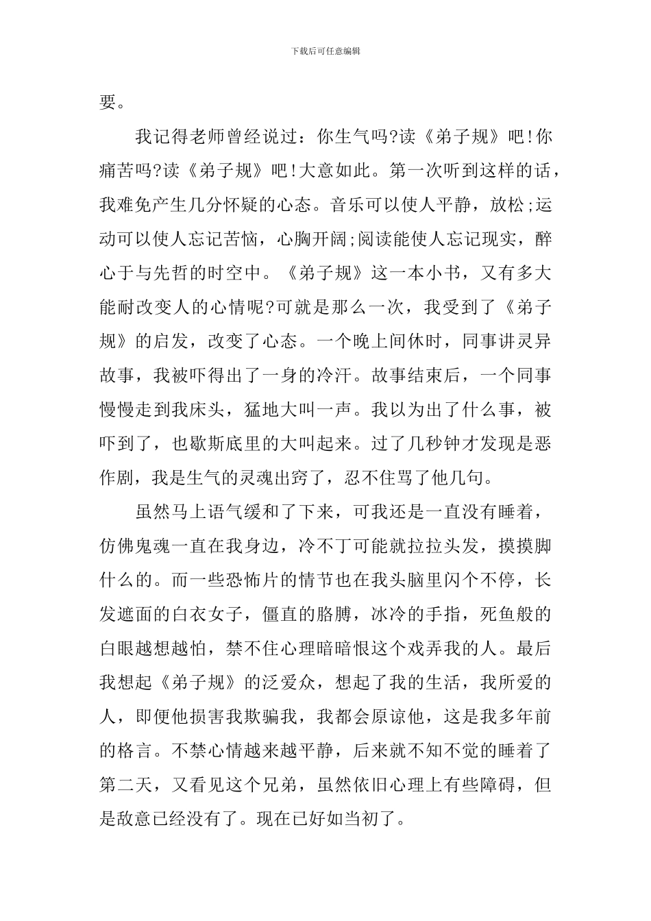 女性职工读书心得体会3篇_第2页