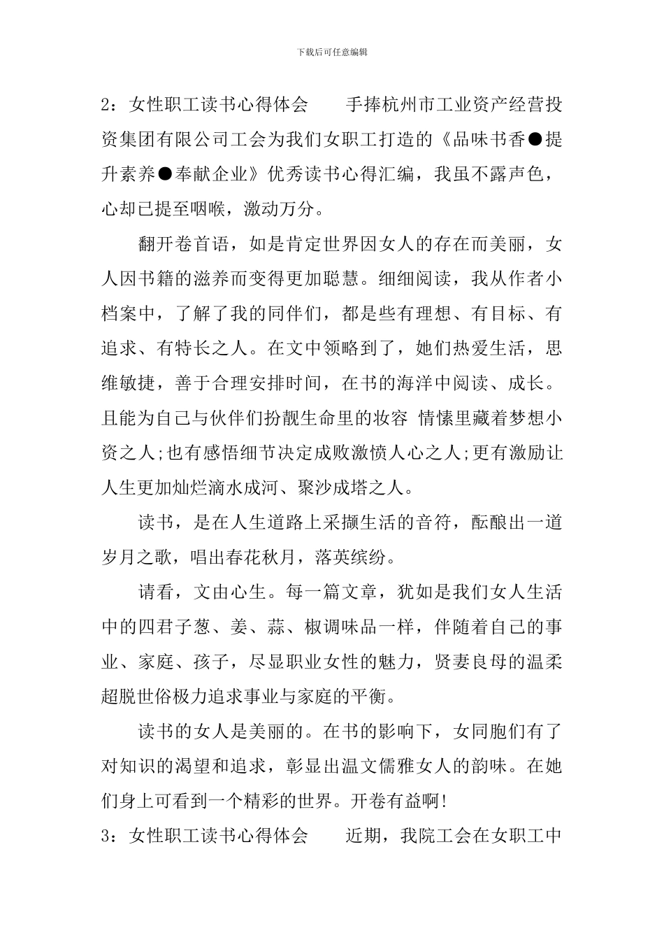 女性职工读书心得体会3篇_第3页