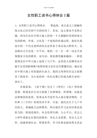 女性职工读书心得体会3篇