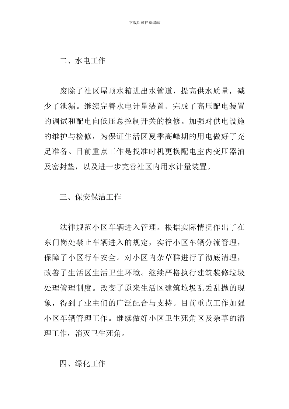 2024物业管理上半年工作总结_第2页