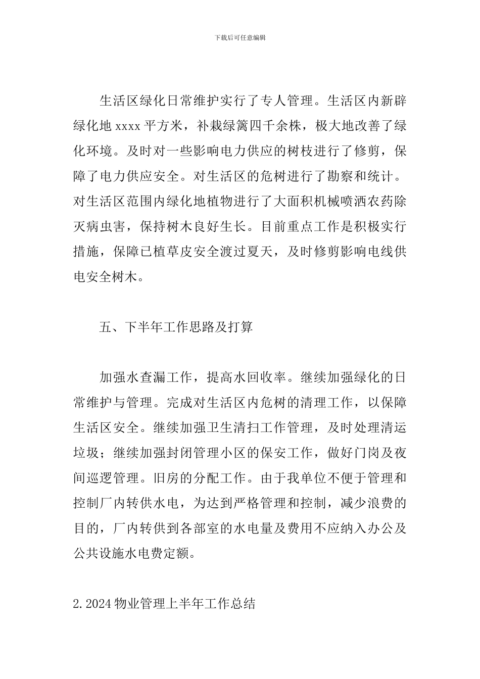 2024物业管理上半年工作总结_第3页