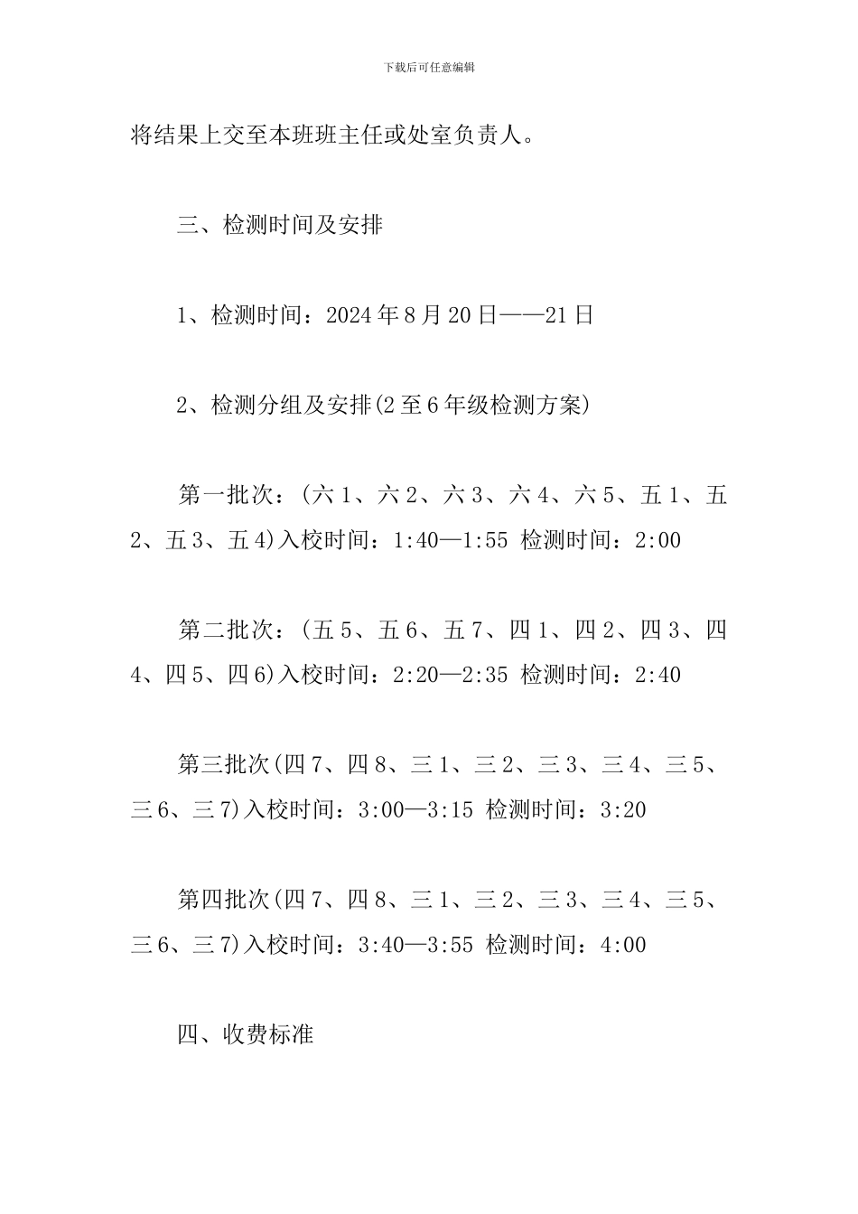 学校学生核酸检测工作方案_第2页