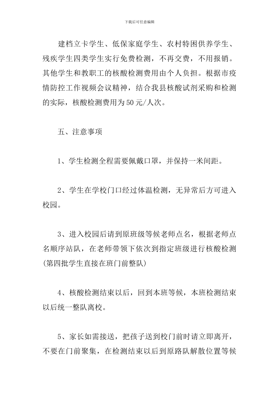 学校学生核酸检测工作方案_第3页