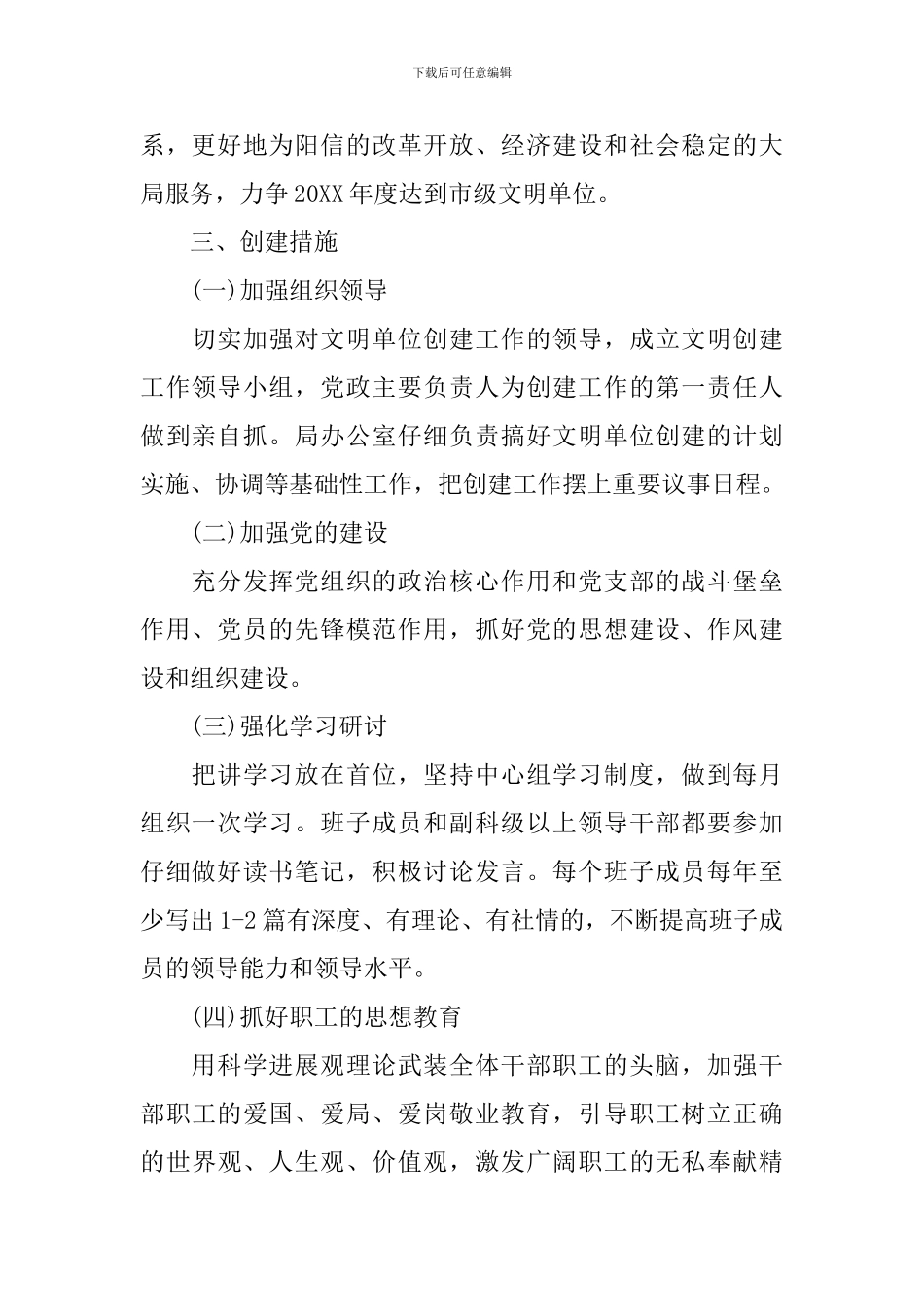 2024市级文明单位创建实施方案_第2页