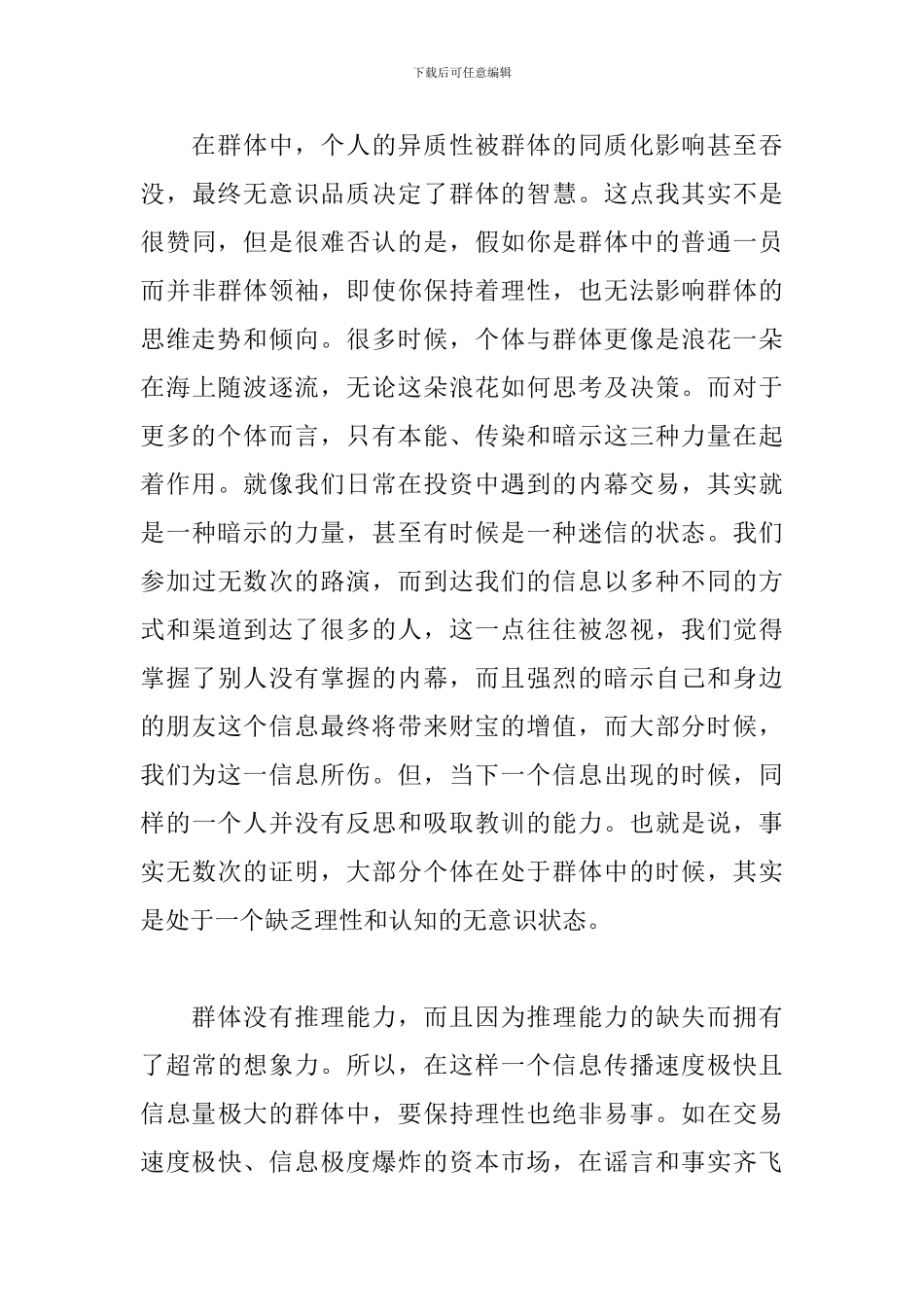 《乌合之众大众心理研究》读后感_第3页