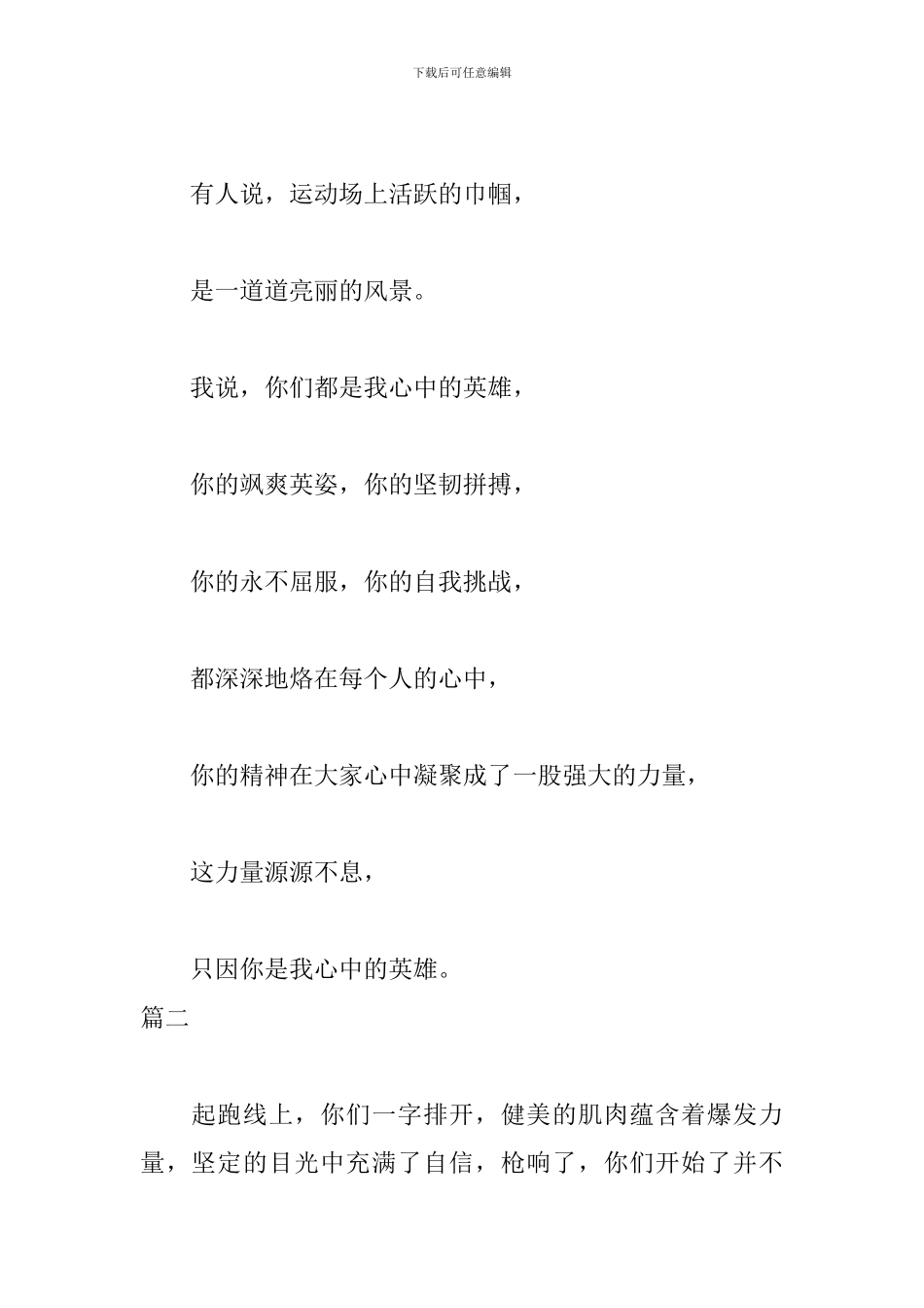 运动会广播稿200字_第2页