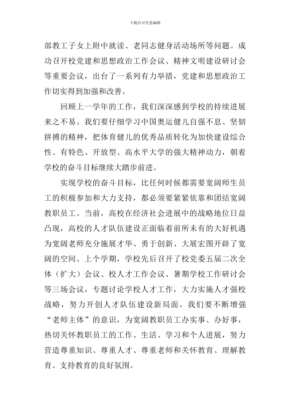 慰问教师演讲稿_第2页
