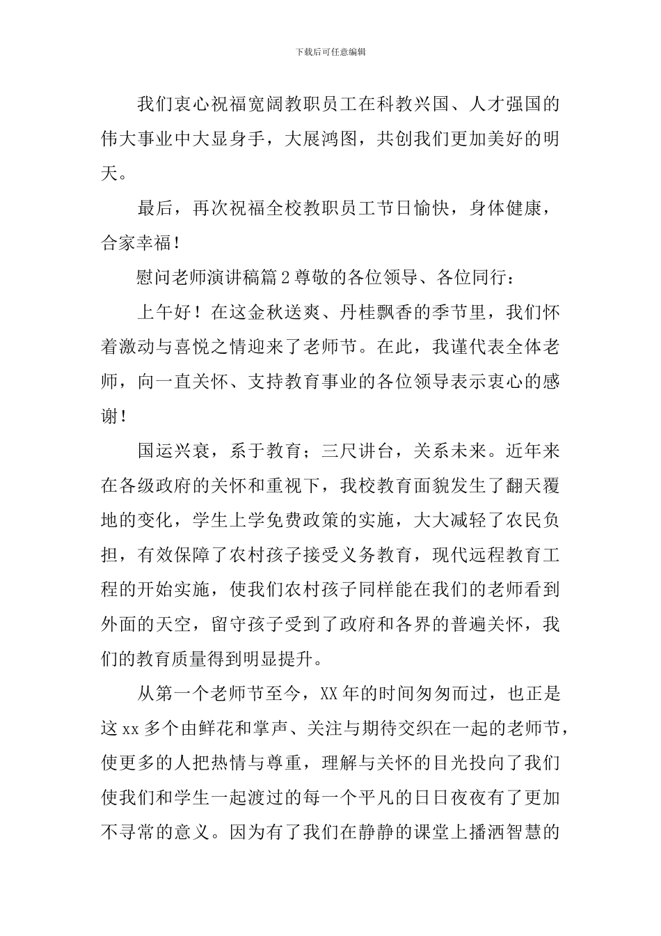 慰问教师演讲稿_第3页