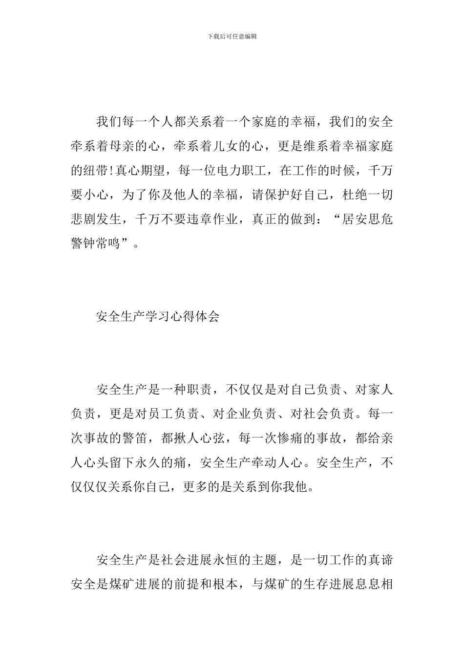 安全管理培训心得体会10篇_第3页