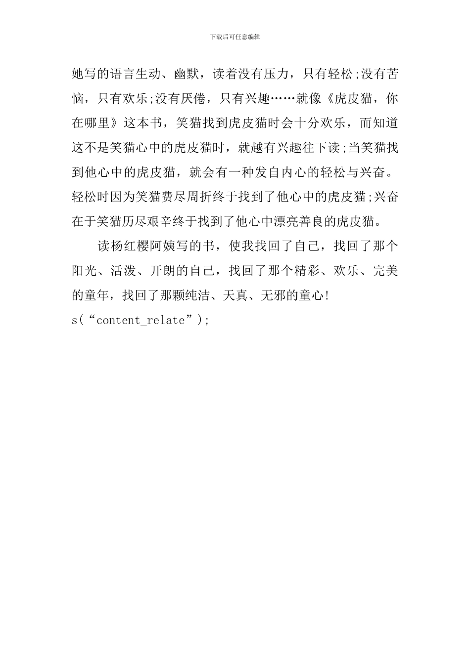 杨红樱的《虎皮猫你在哪里》读后感_第2页