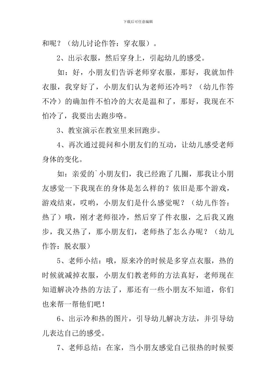 有幼儿园小班社会教案《冷了热了都会说》_第2页