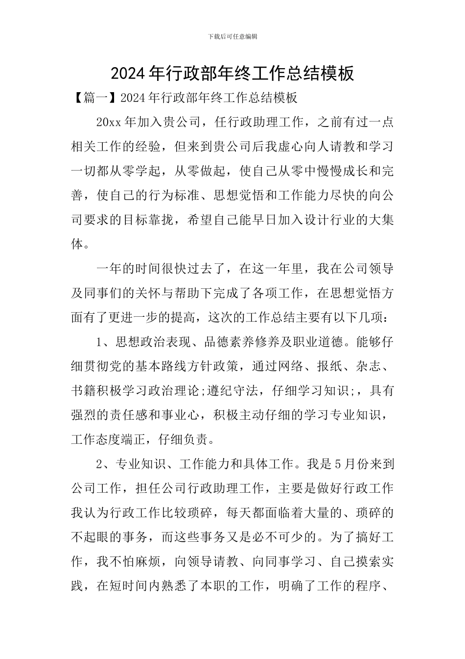 2024年行政部年终工作总结模板_第1页
