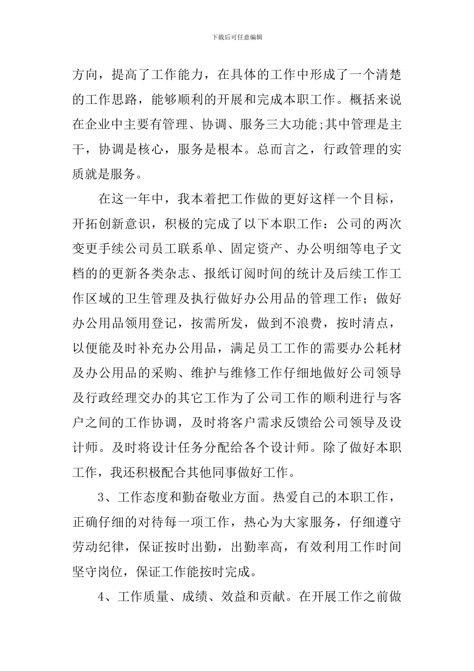 2024年行政部年终工作总结模板_第2页