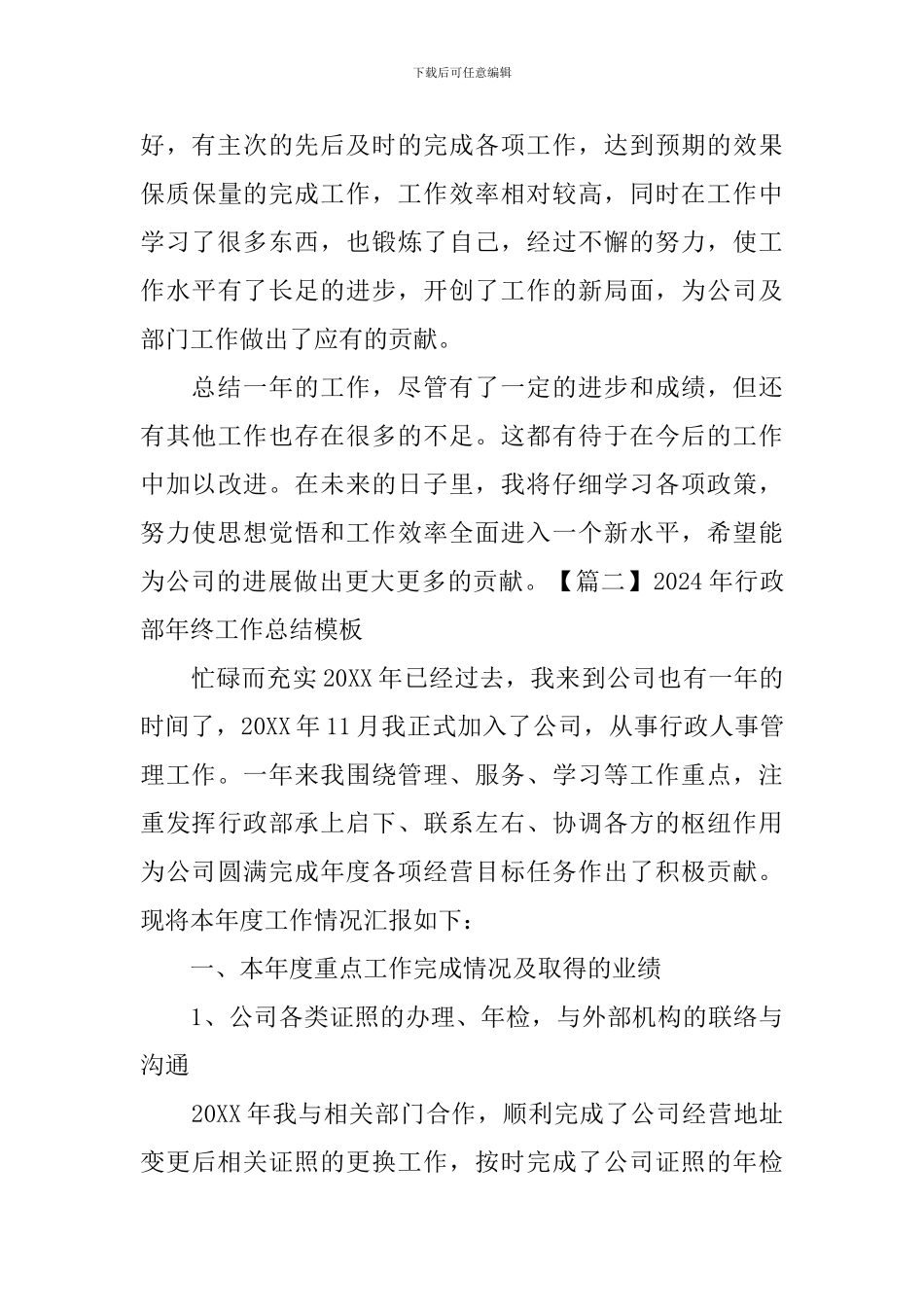 2024年行政部年终工作总结模板_第3页