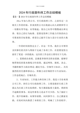 2024年行政部年终工作总结模板