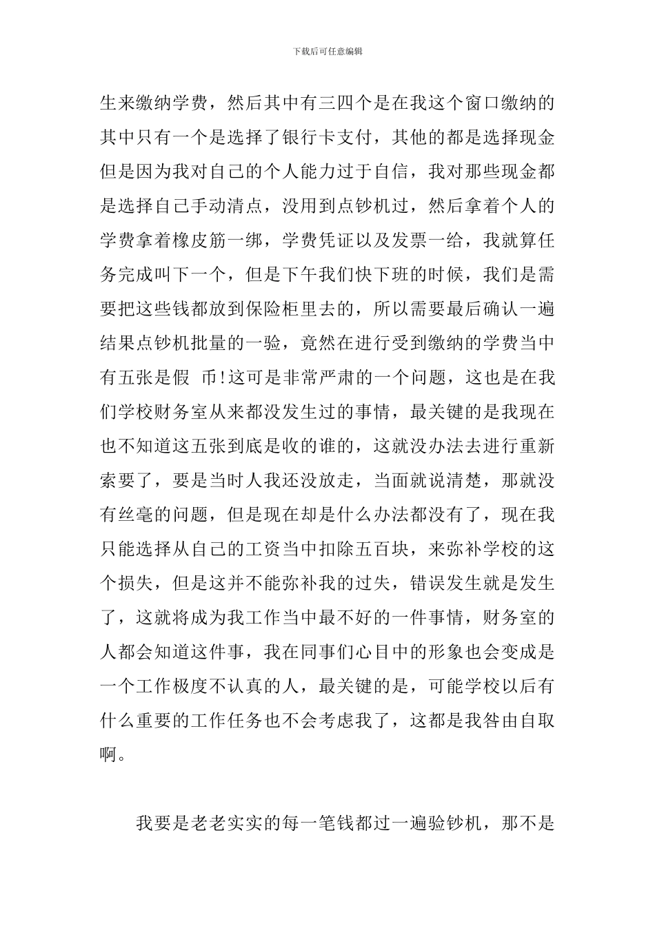 各类员工工作失职检讨书_第2页