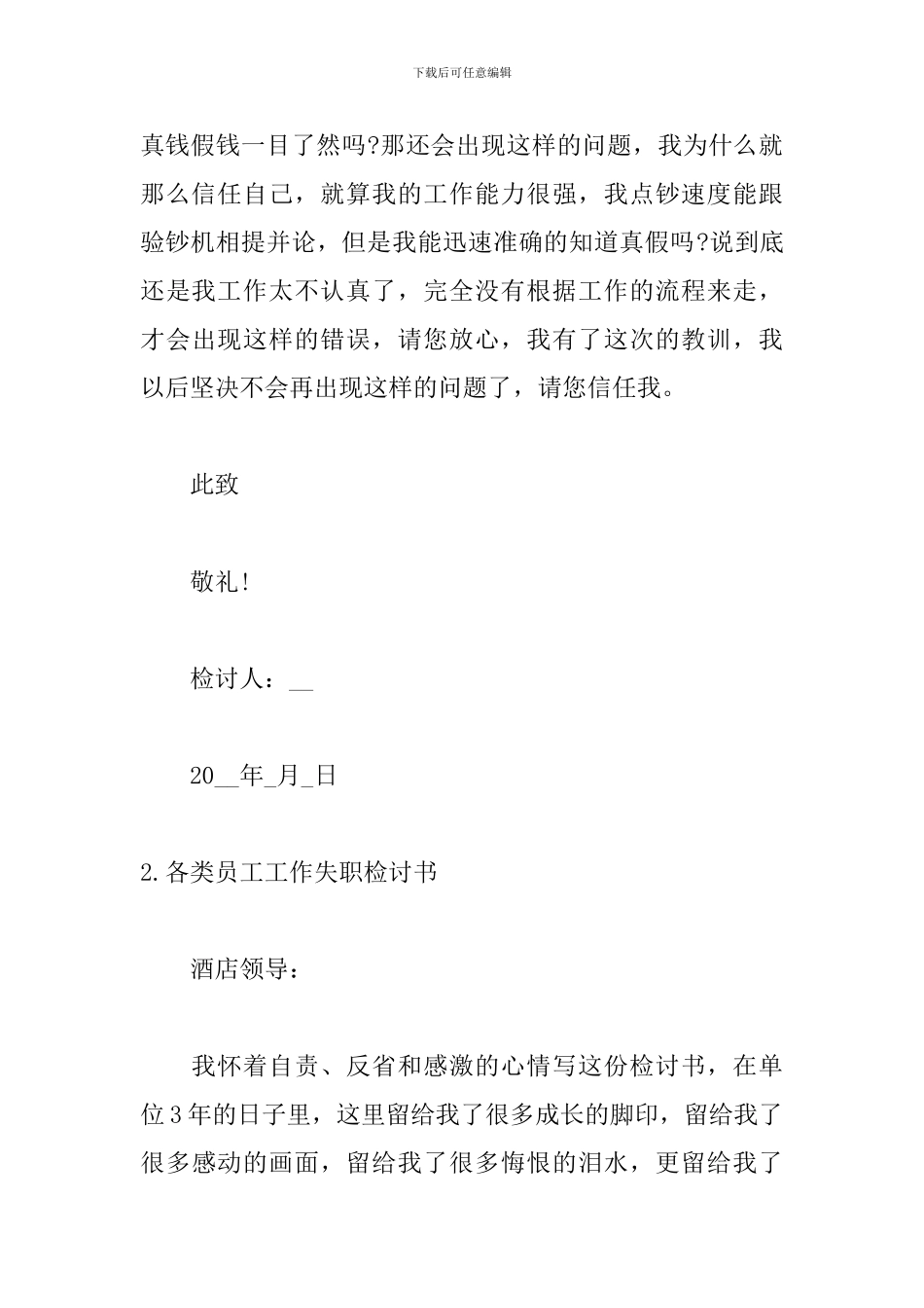 各类员工工作失职检讨书_第3页