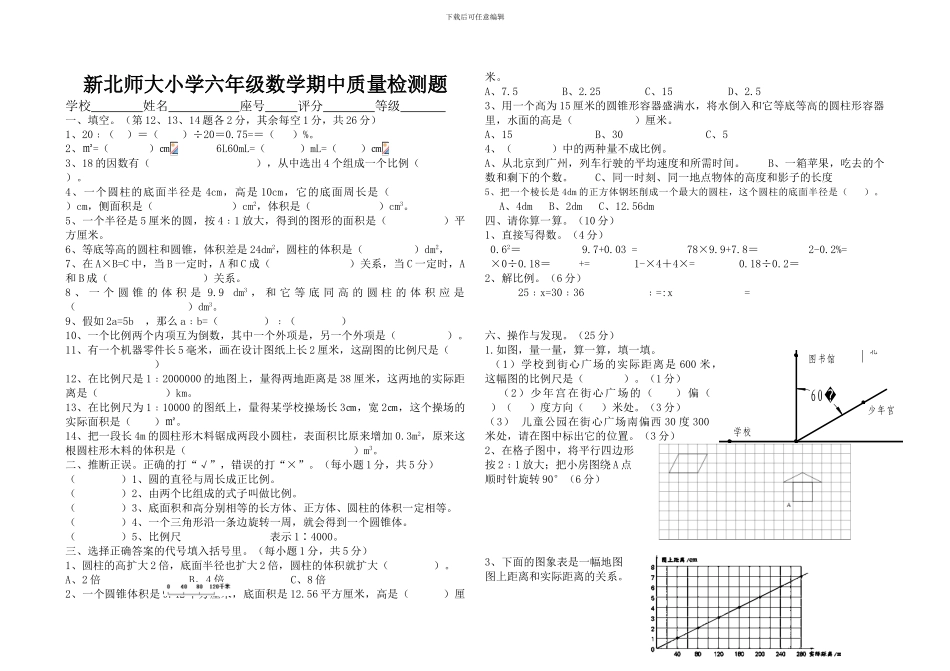 新北师大六年级数学下期中质量检测题_第1页