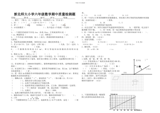 新北师大六年级数学下期中质量检测题