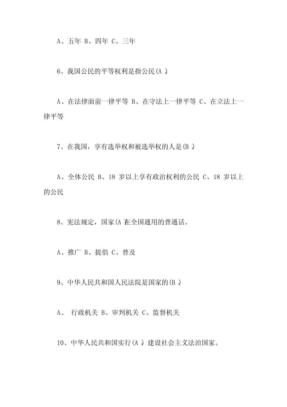 2020年青少年宪法知识竞赛试题及答案 _第2页