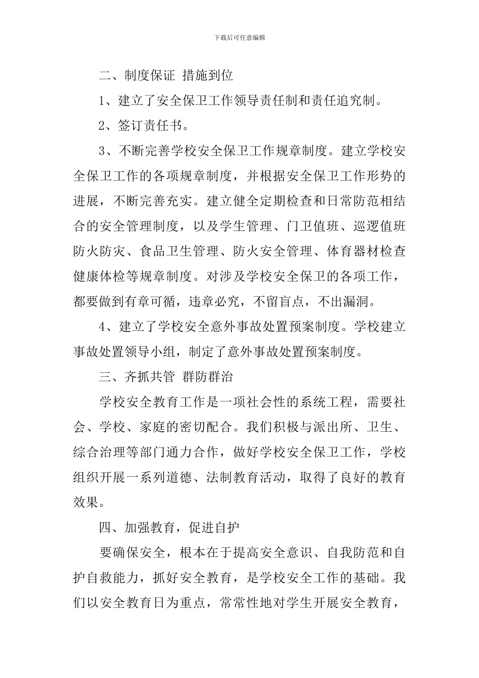 【热门】安全教育日活动总结4篇_第3页
