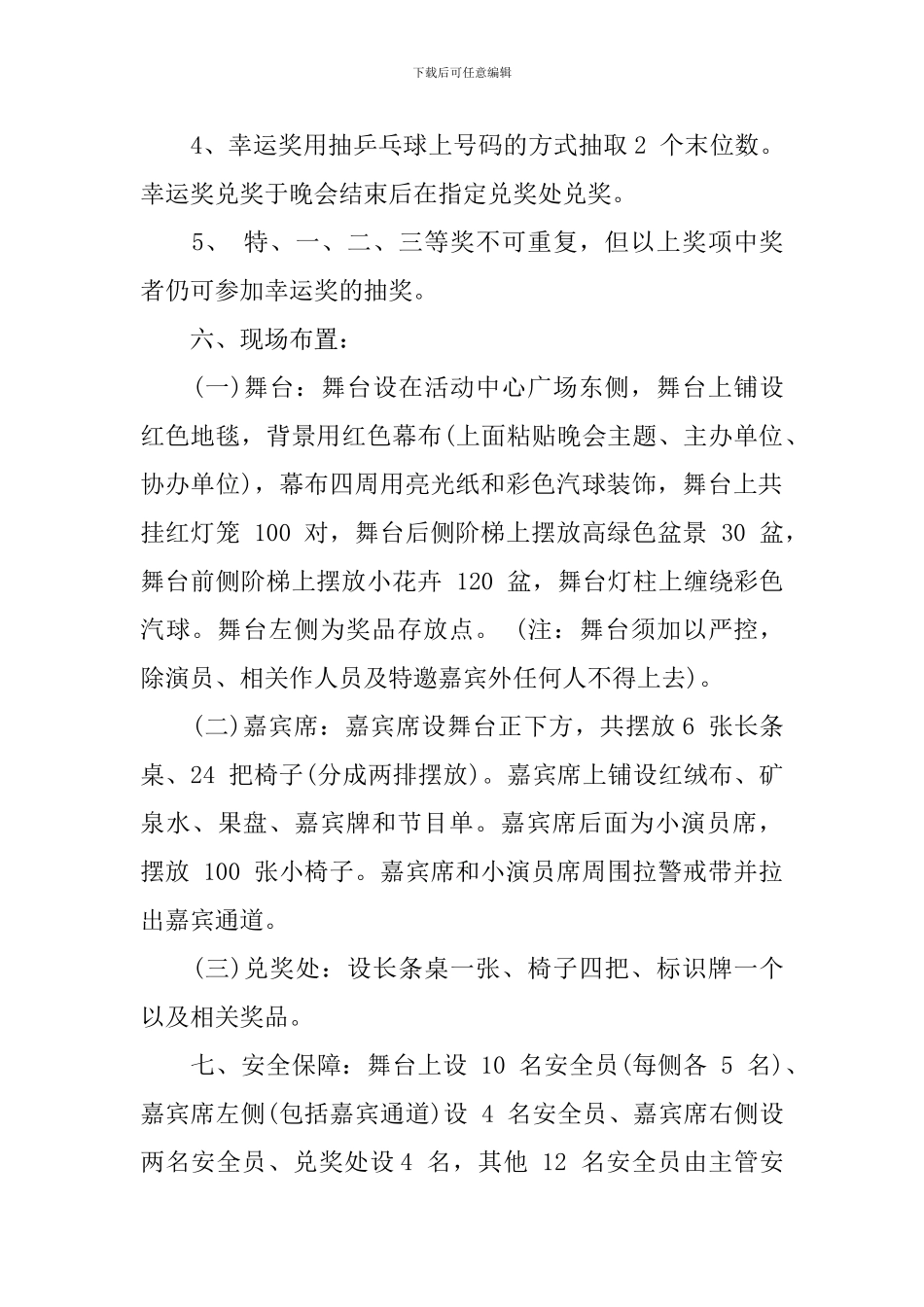 社区平安国庆节活动策划方案活动_第2页