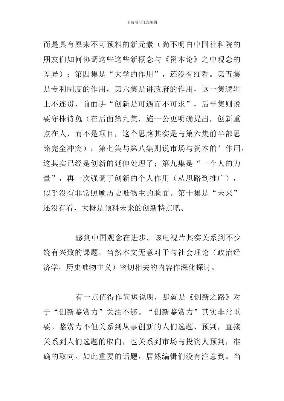 纪录片创新之路优秀观后感参考范文_第2页