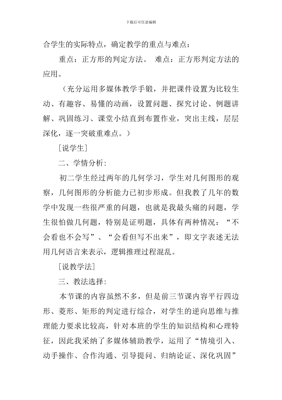 华师大版八年级数学下册《正方形的判定》说课稿_第2页