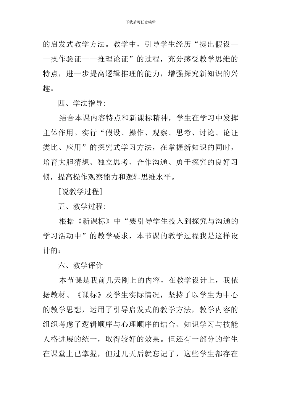 华师大版八年级数学下册《正方形的判定》说课稿_第3页