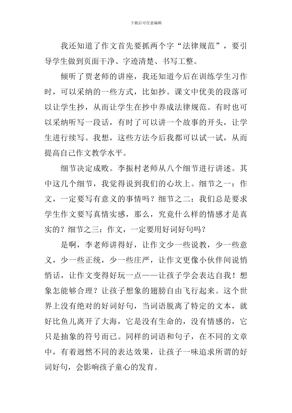 校本教研培训心得体会_第2页