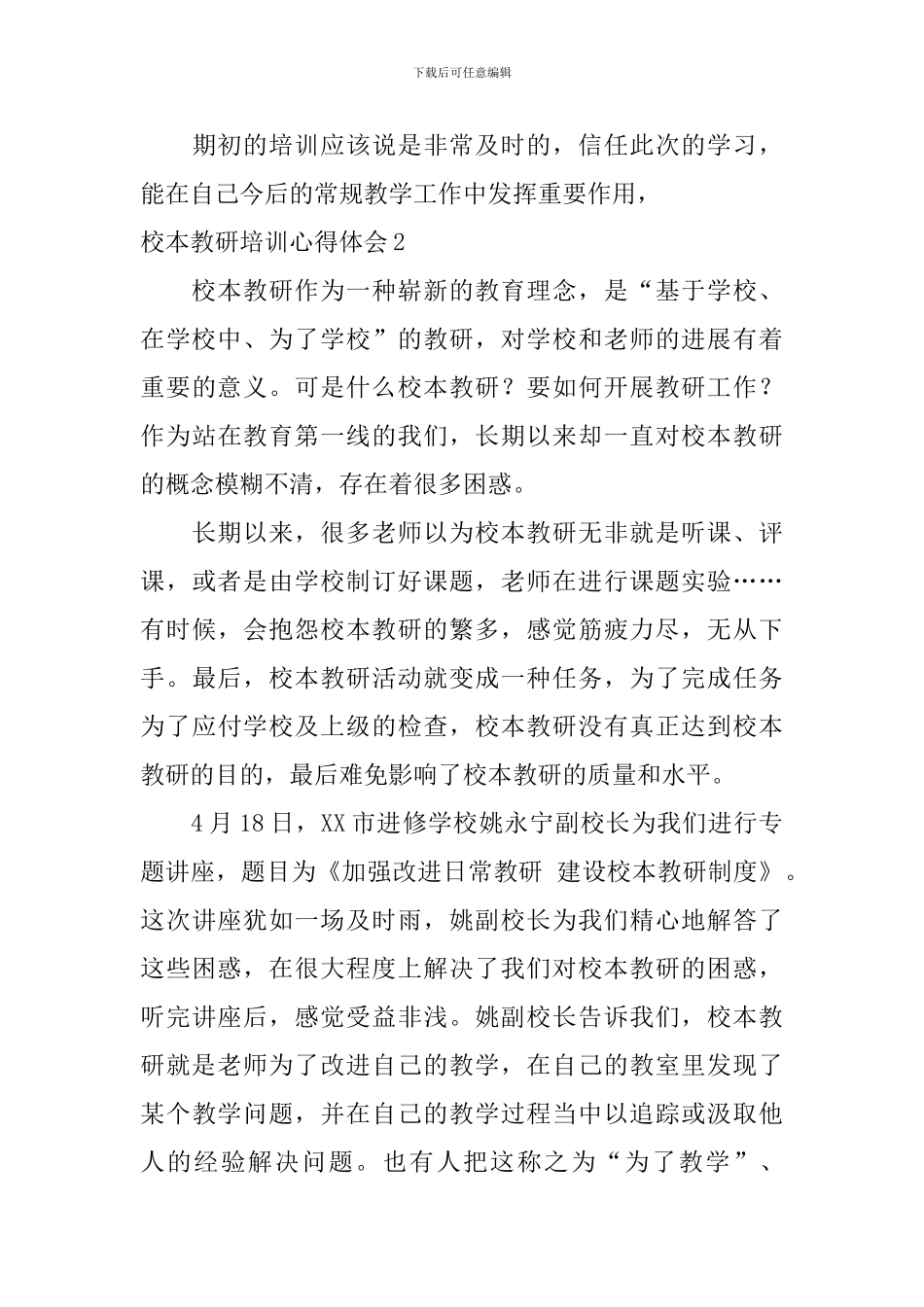 校本教研培训心得体会_第3页