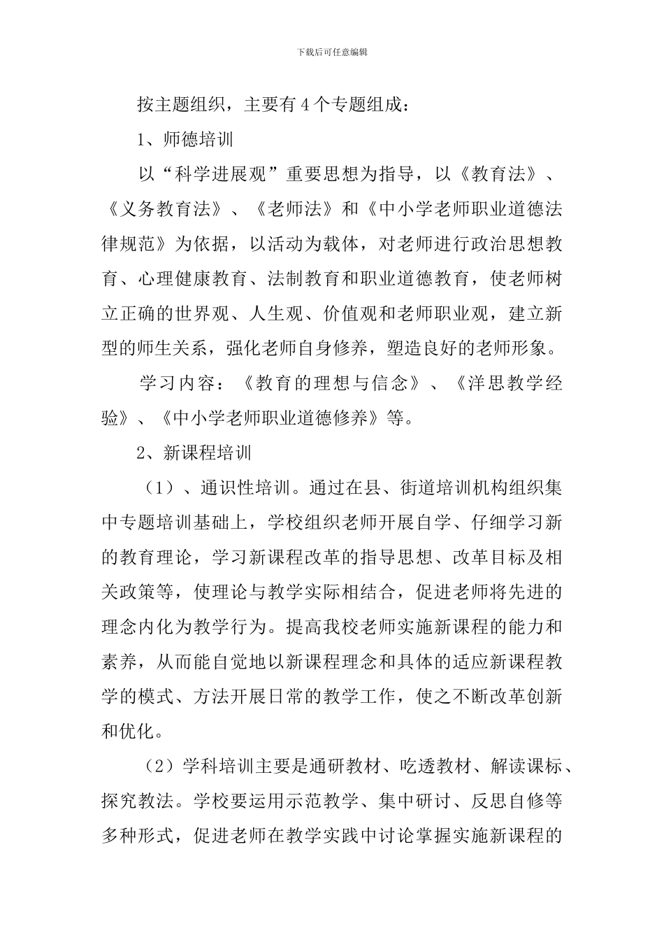 教师培训方案5篇_第2页