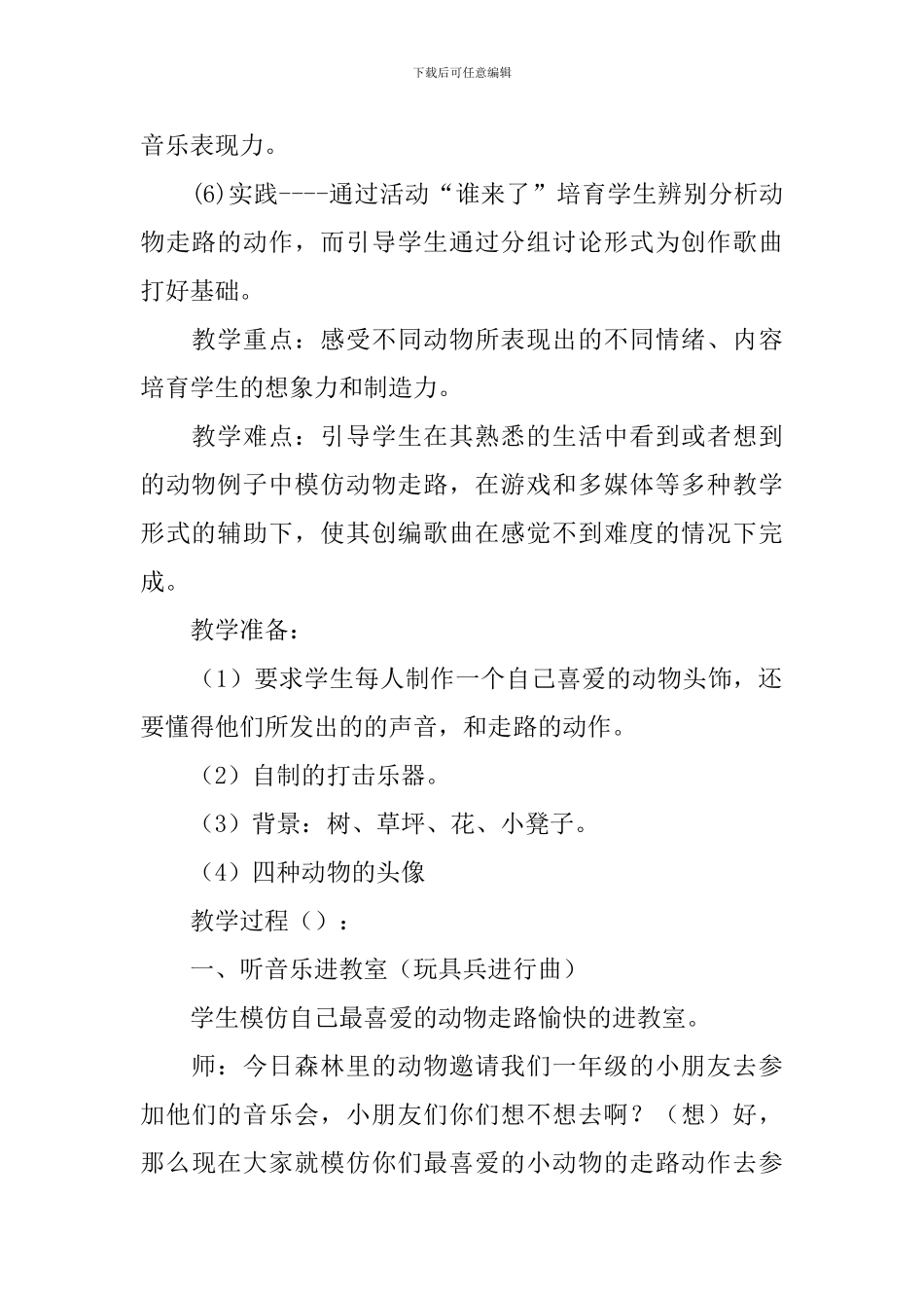 《音乐课》优秀教案_第2页
