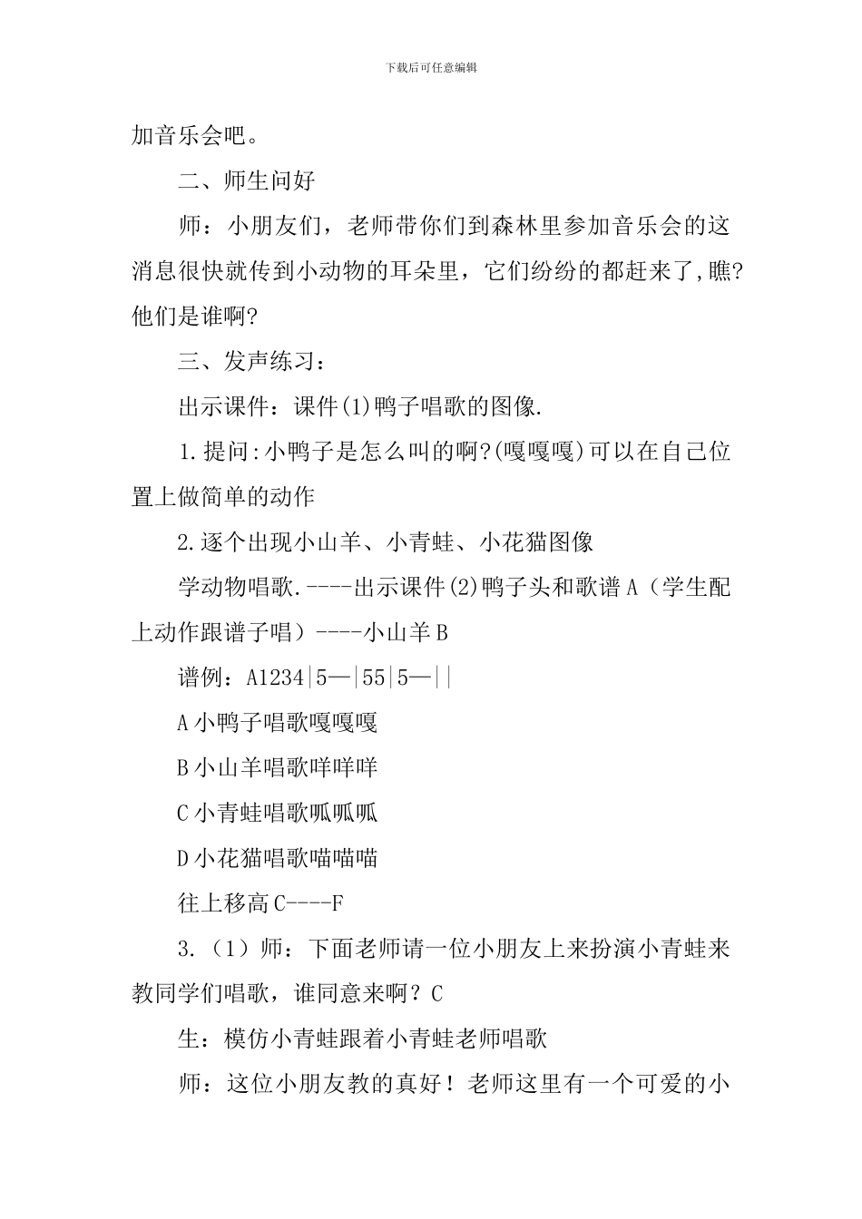 《音乐课》优秀教案_第3页