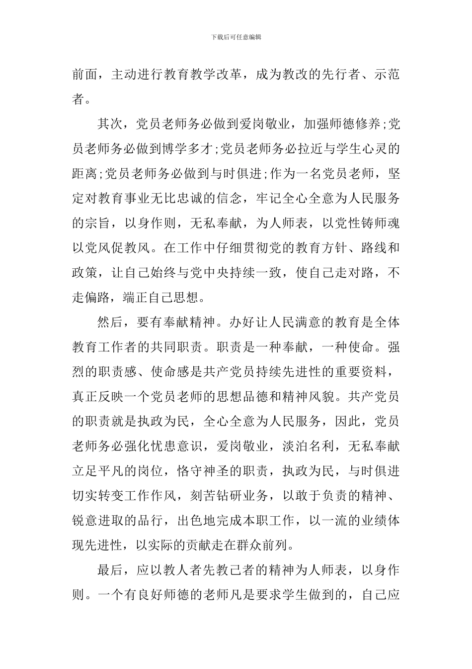 党员学习群众路线心得体会1200字_第2页