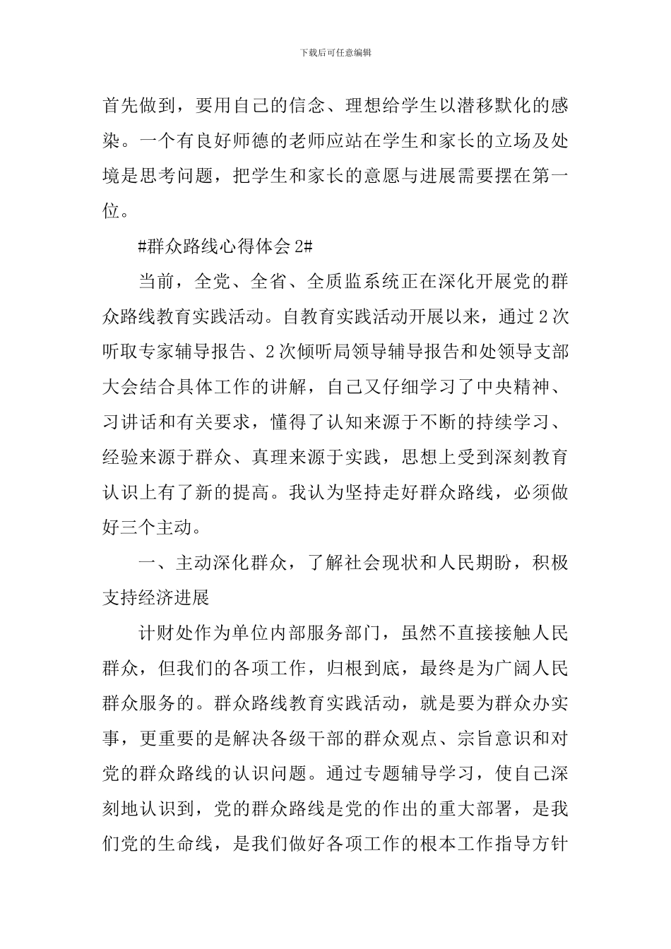 党员学习群众路线心得体会1200字_第3页