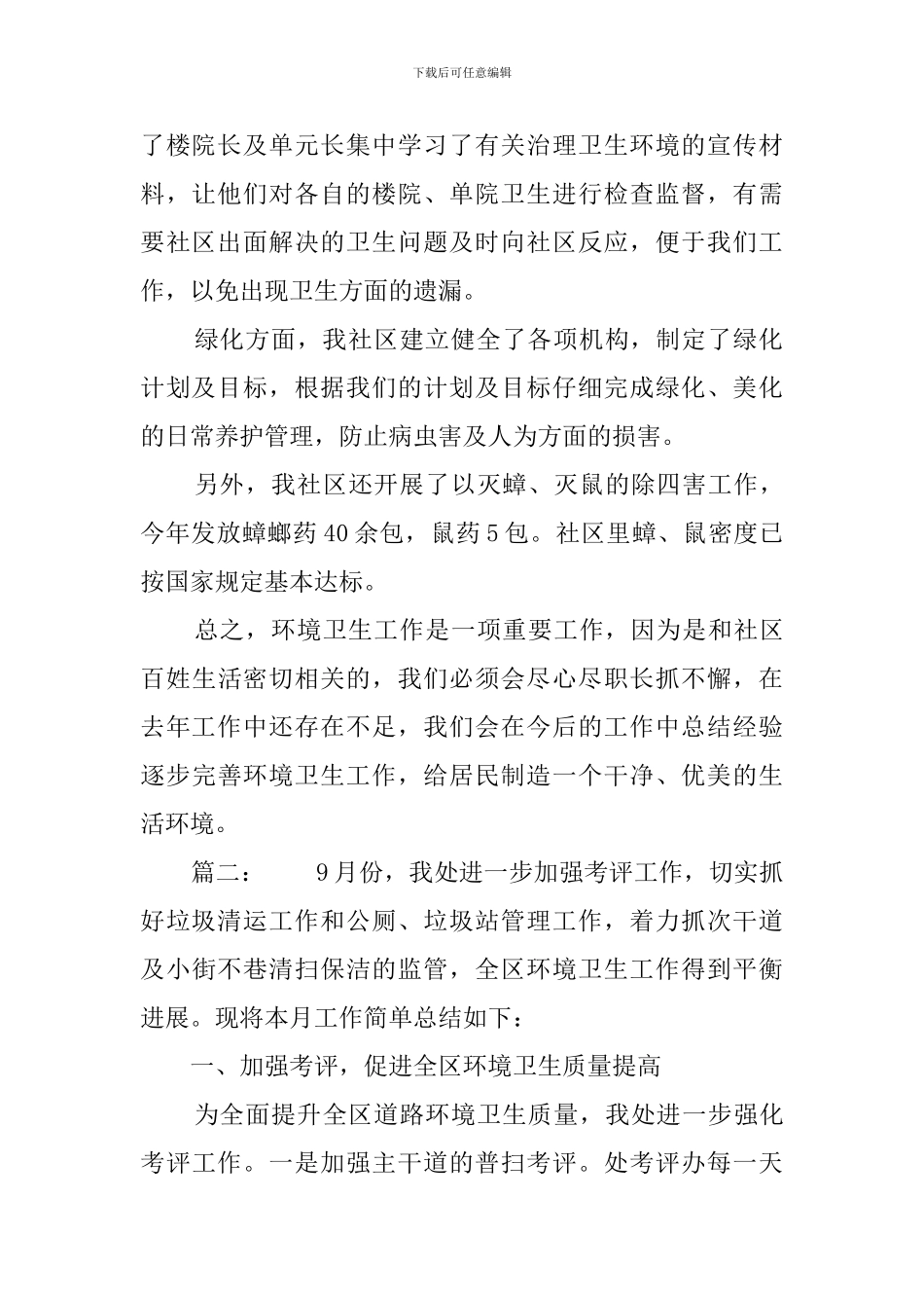 环卫工人个人工作总结_第2页