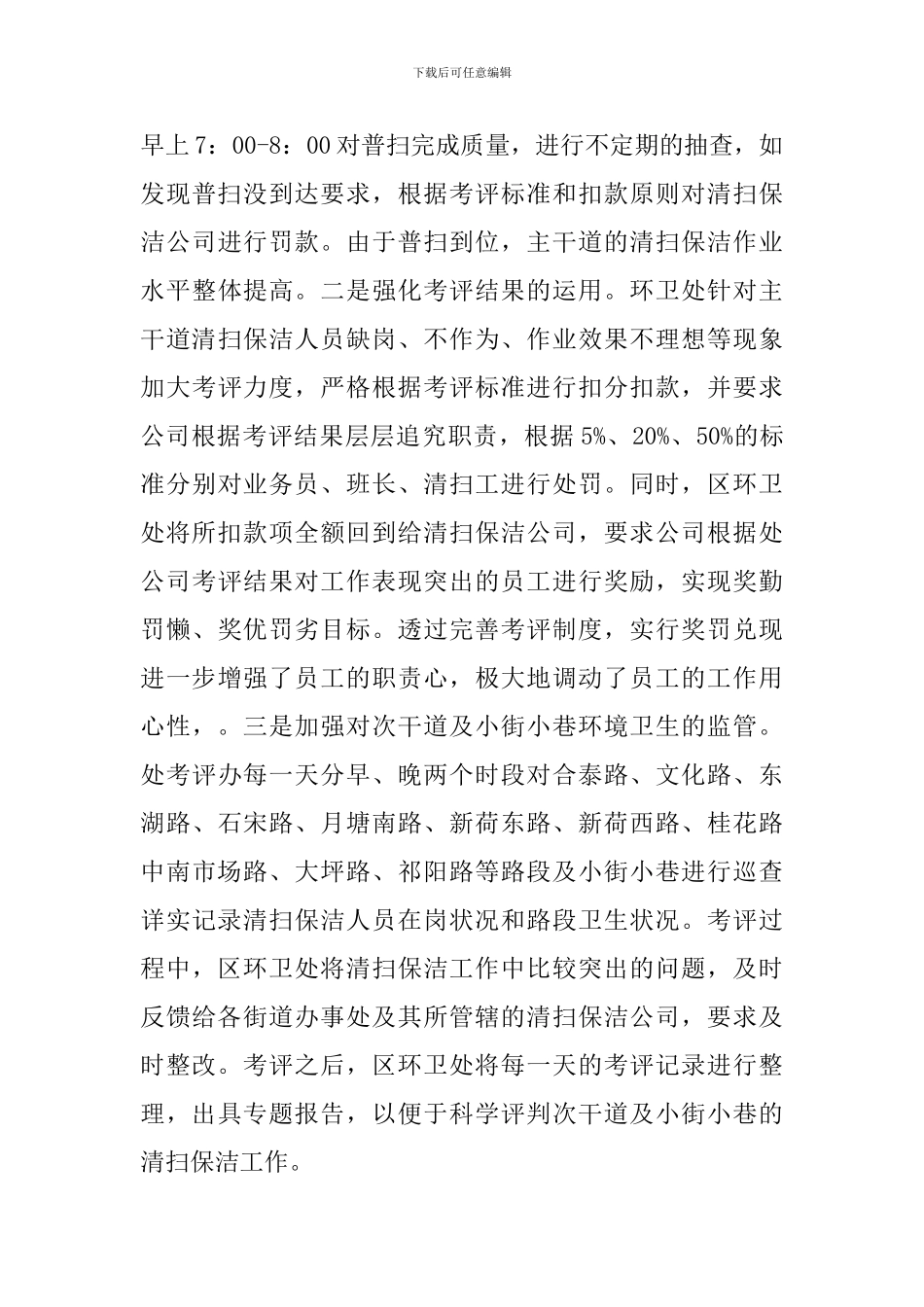 环卫工人个人工作总结_第3页